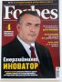 Списания "Forbes"- Българско издание, снимка 9