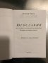 Югославия: Последната балканска империя- Велизар Енчев, снимка 2
