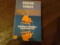 Манипулаторите., снимка 1