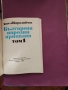 Български народни приказки Ангел Каралийчев , снимка 1