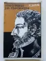 Капитанът на Корсарите - Карл Май - 1980г., снимка 1