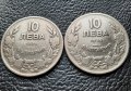 Стара монета/и 10 лева 1930 г. България  - 2 броя за 3 лева - топ