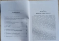 Здравни беседи 1 - Барбара О'Нийл, снимка 4