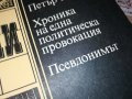 Юлиан Семьонов-ВЕРСИИ КНИГА 3001231725, снимка 9