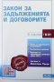Закон за задълженията и договорите Кристиян Таков