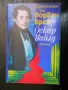 шедьоври на световната класика , снимка 4
