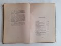 Легенди. Владимир Анастасов 1909 г. 160 страници, снимка 7