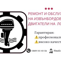 Ремонт на извънбордови двигатели на лодки , снимка 1 - Други услуги - 41948996