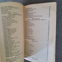 Стари готварски книги, снимка 14 - Специализирана литература - 44177415