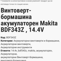 Makita BDF343 - Акумулаторен винтоверт 14.4V, снимка 5 - Винтоверти - 41373260