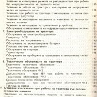 🚜Болгар ТК-70 техническо ръководство обслужване експлоатация поддържане на💿 диск CD💿, снимка 9 - Специализирана литература - 35878242