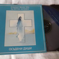 Митко Щерев - Осъдени души оригинален диск, снимка 1 - CD дискове - 42388823
