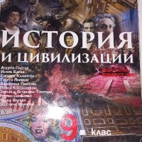 история и цивилизация за 9 клас , снимка 1 - Учебници, учебни тетрадки - 44412411