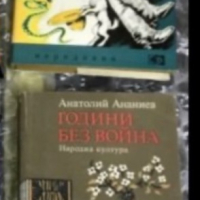 Аролдо Конти, Анатолий Ананиев, снимка 2 - Художествена литература - 28230029