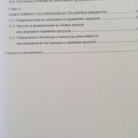 Управление на разходите на организацията / М.Ламбовска, снимка 5 - Специализирана литература - 41096616