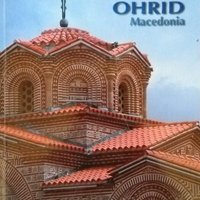 Охрид, Македониjа / Ohrid, Macedonia 2002 г., снимка 1 - Други - 39309091