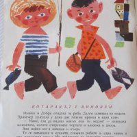 Книга "Котаракът е виновен - Славчо Ангелов" - 16 стр., снимка 2 - Детски книжки - 41415825