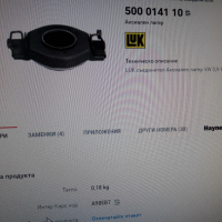 500014110**NEU**LUK**VAG**АКСИАЛЕН ЛАГЕР **СЪЕДИНИТЕЛ** , снимка 4 - Части - 36167596