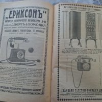 Учебникъ по ТЕЛЕФОННА ТЕХНИКА., снимка 4 - Антикварни и старинни предмети - 44414938