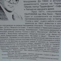 Феноменът българска пантомима - Васил Инджев, снимка 2 - Художествена литература - 41745027