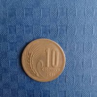 10 стотинки 1951 година, снимка 2 - Нумизматика и бонистика - 41894351