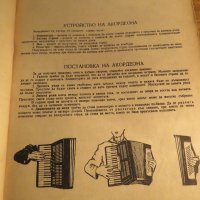Аз уча акордеон Школа Самоучител, учебник за акордеон 24 -120 баса Георги Наумов , снимка 4 - Акордеони - 35662567