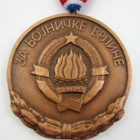 Медал-Орден-За военна заслуга-Югославия-Оригинал-ТОП, снимка 5 - Колекции - 42648102