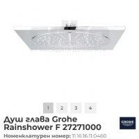 Grohe Rainshower F - душ пита, снимка 6 - Смесители - 35771817