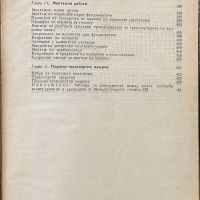 Справочник на шлосера монтажник, снимка 10 - Специализирана литература - 36109485