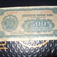 България 500 лева 1948 г, снимка 1 - Нумизматика и бонистика - 41520191