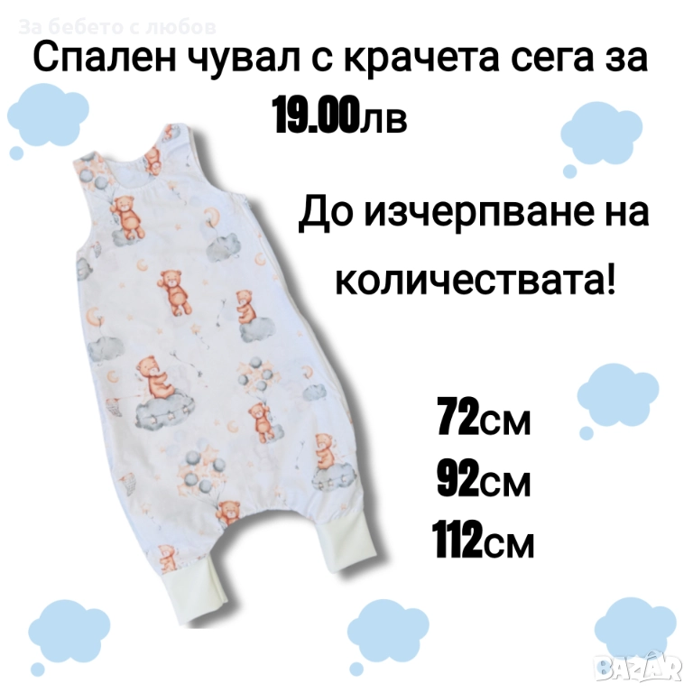 ПРОМО Спален чувал за бебе , снимка 1
