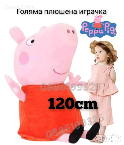 Голяма плюшена Пепа Пиг, 120см Peppa Pig голяма плюшена играчка, снимка 1