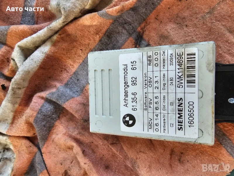 Оригинален блок за управление на теглич BMW 6952615 , снимка 1