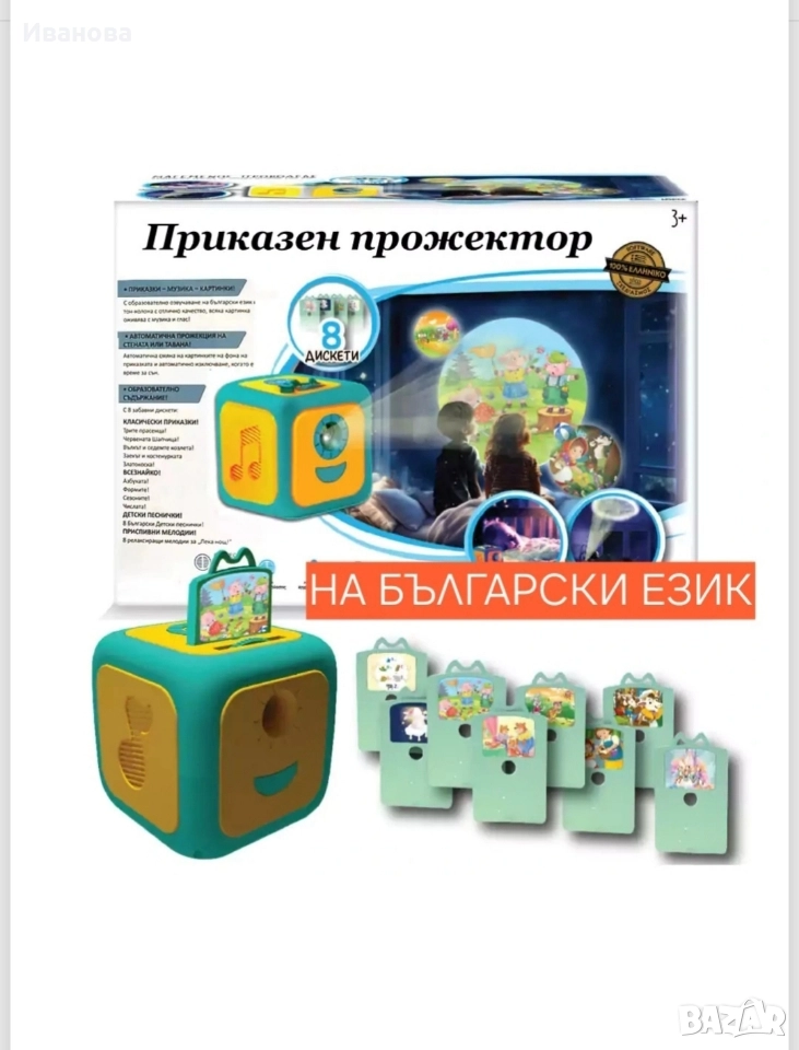 Приказен прожектор на български език, снимка 1