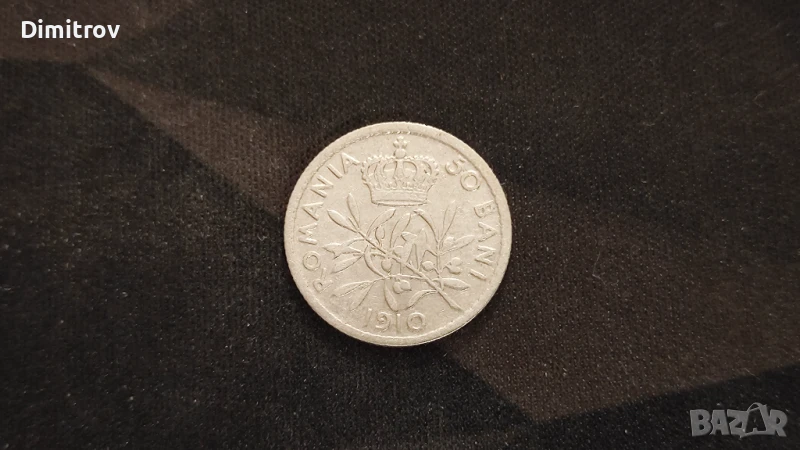 Сребърни 50 бани (Румъния, 1910), снимка 1