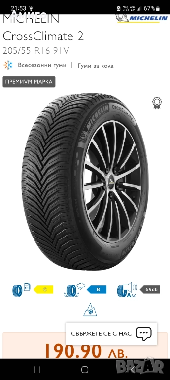 Всезезонни гуми мишелин cross climate2 205 55 r16, снимка 1
