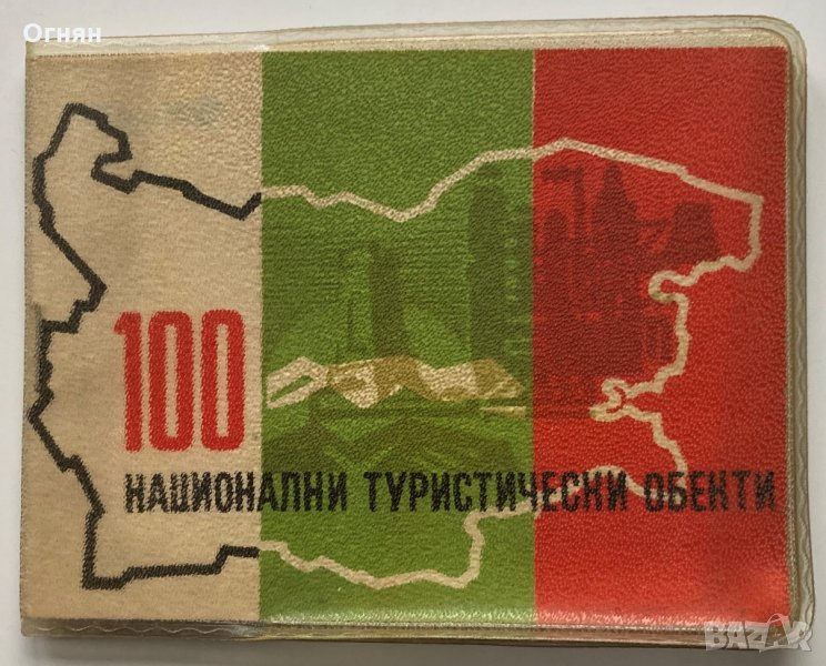 Карта за 100-те национални туристически обекта, снимка 1