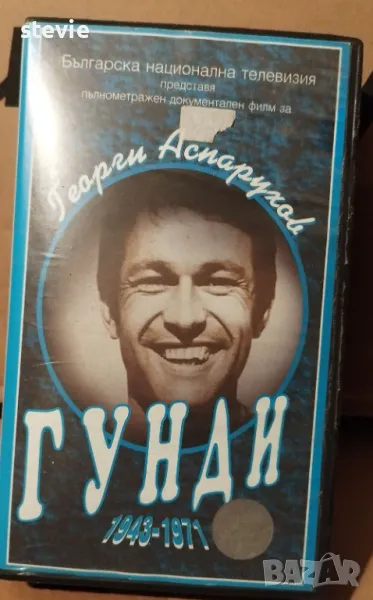 Видеокасета + книга за ГУНДИ, снимка 1