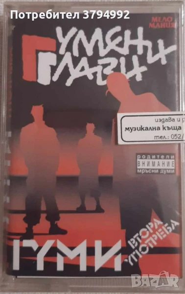 Гумени Глави - Гуми Втора Употреба Запечатана, снимка 1