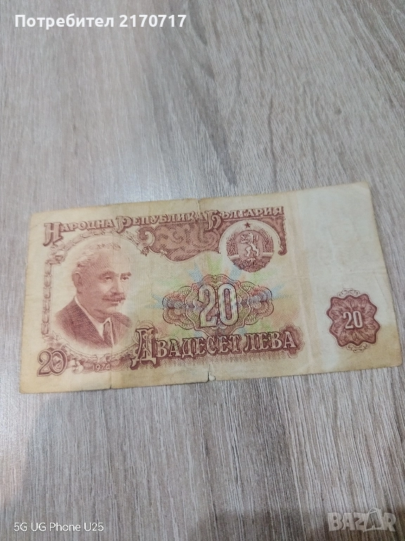 Банкнота 20 лева 1974 година, снимка 1