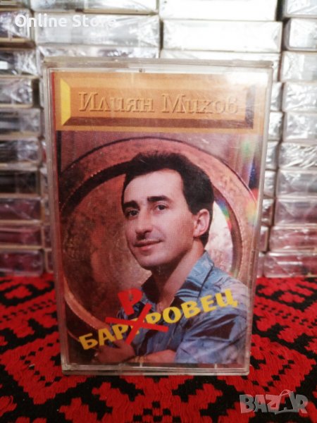 Илиян Михов Баровеца - Баровец, снимка 1