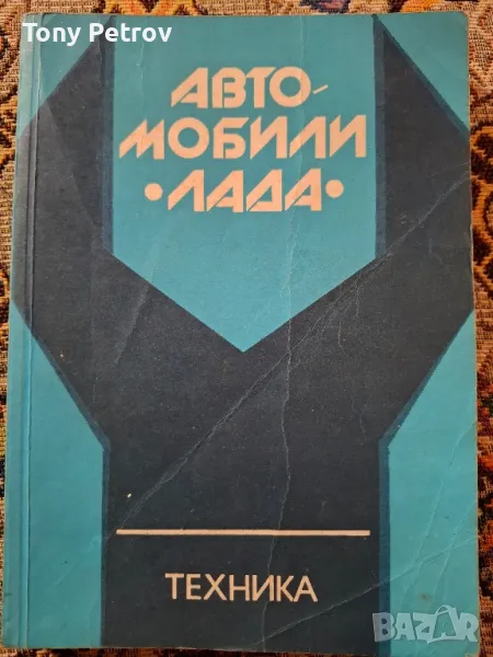 Ръководство за ремонт на ЛАДА, снимка 1