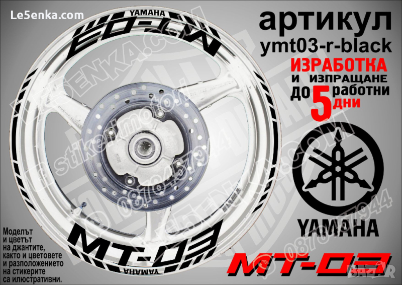 Yamaha MT-03 кантове и надписи за джанти ymt03-r-black, снимка 1
