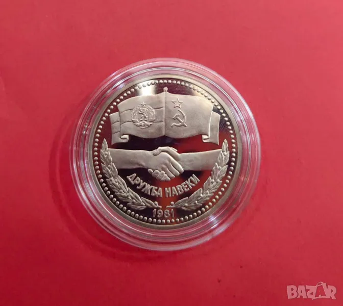 1 рубла 1981 Дружба Навеки Мат- Гланц , снимка 1