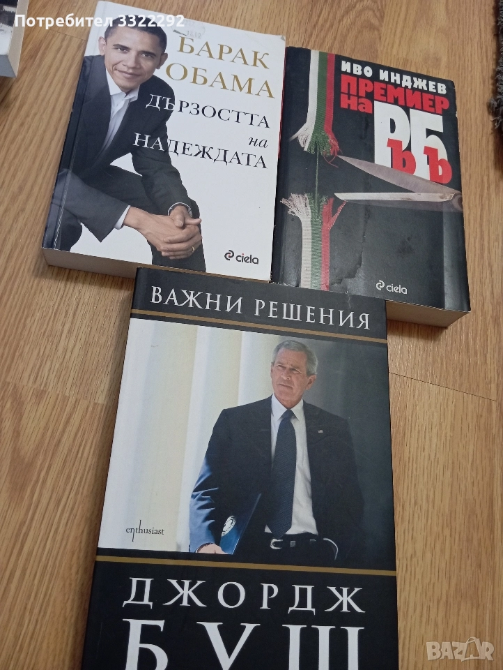 Книги за Дж. Буш, Барак Обама, Премиерът нА РъБъ, снимка 1