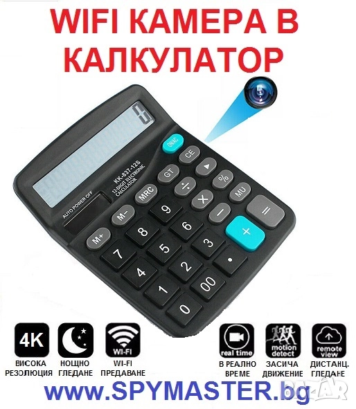 WIFI КАМЕРА в калкулатор, снимка 1