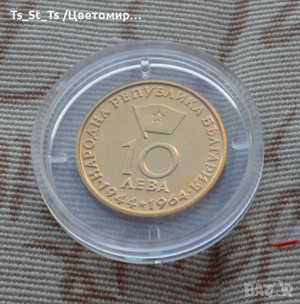 10 лева 1965 г. Георги Димитров, снимка 1