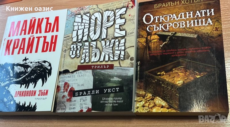 Три книги - “Драконови зъби”, “Море от лъжи”, “Откраднати съкровища”, снимка 1