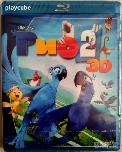 Рио 2 - (2D+3D) на Blu-Ray - БГ издание в 2 диска, снимка 1