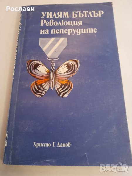 097. Втора поредица книги по азбучен ред на авторите Б, В, Г, Д, З, снимка 1
